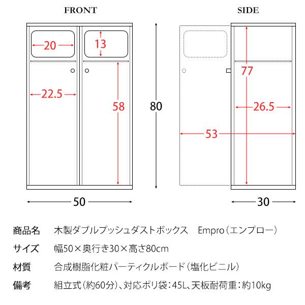 DB-802-NT 宮武製作所 45L×2 木製ダブルプッシュダストボックス Empro（エンプロー） ナチュラル 幅50×奥行き30×高さ80cm｜l-nana｜20