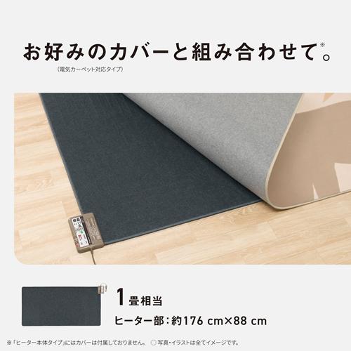 Panasonic ホットカーペット　新品未開封　送料込　ラスト1台　カバー付き 楽天市場】【5%OFFクーポン対象】ホットカーペット カバー 洗える