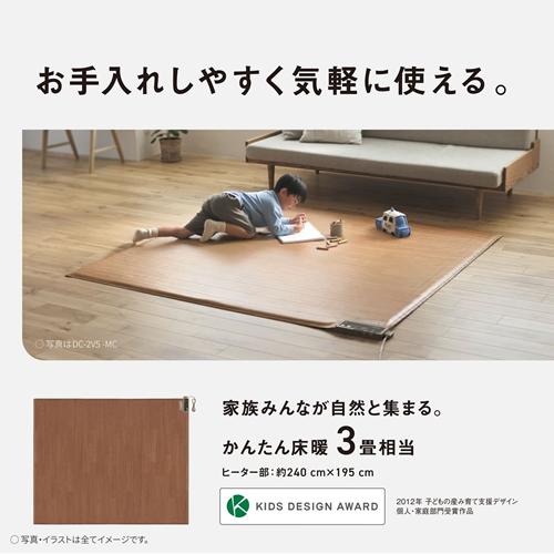 Panasonic（パナソニック） DC-3V5-MT フローリング調ホットカーペット 