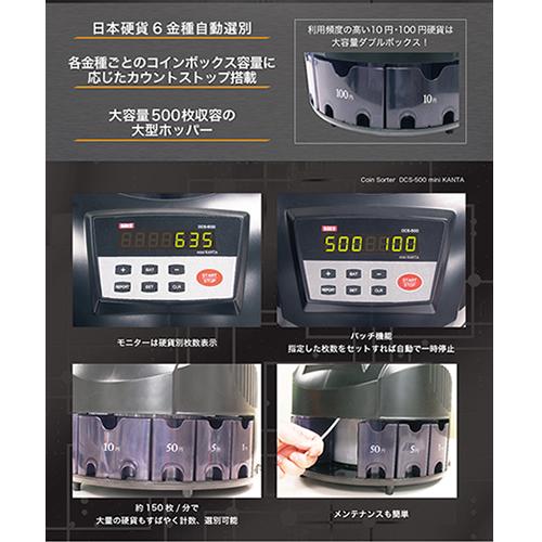 DCS-500 ダイト 小型硬貨選別計数機 ミニ勘太 コインソーター mini