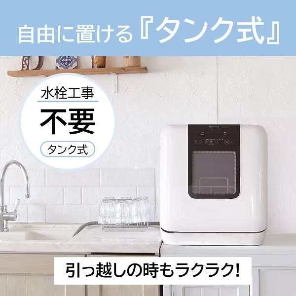 DWS-33A-W 東芝 卓上型食器洗い乾燥機 タンク式 〜3人用 ホワイト｜l-nana｜04