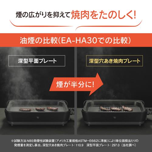 やきやき EA-HA30-HZ 象印 ホットプレート チャコール 深型穴あき焼肉