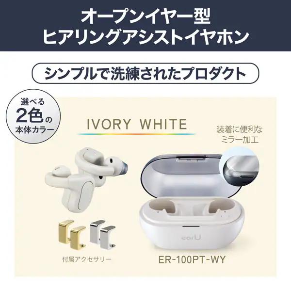 CASIO（カシオ） ER-100PT-NB ヒアリングアシストイヤホン earU