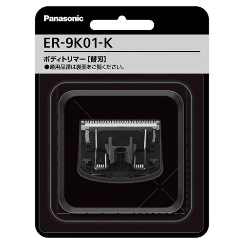 ラムダッシュ ER-9K01-K パナソニック 交換用替刃 ブラック LAMDASH