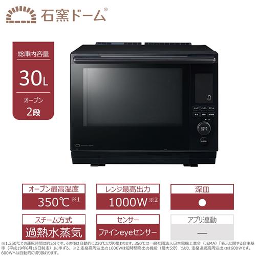 ER-D5000C-K 東芝 30L 過熱水蒸気オーブンレンジ ブラック 石窯ドーム ハイグレードモデル フラット庫内_15
