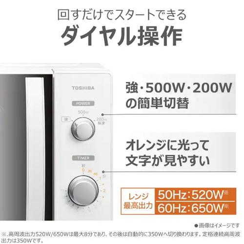 TOSHIBA（東芝） ER-M5B-W 17L 単機能レンジ ホワイト ダイヤル式