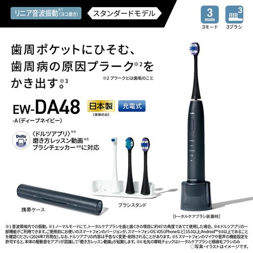 Doltz EW-DA48-A パナソニック 電動歯ブラシ ディープネイビー 音波