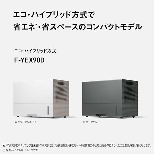 【極美品最新機種】Panasonic衣類乾燥除湿機　F-YEX90D-W　本体 Panasonic（パナソニック） F-YEX90D-W エコ・ハイブリッド方式 衣類