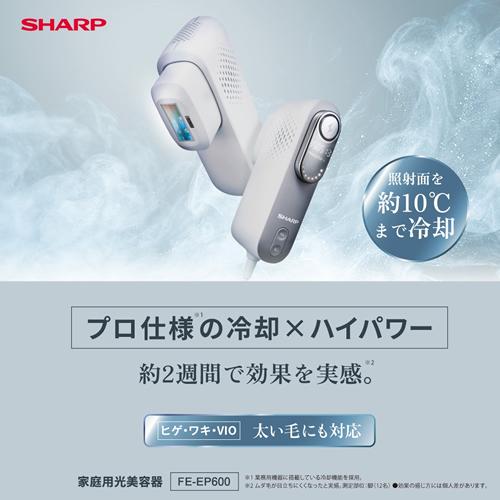 SHARP（シャープ） FE-EP600-H 家庭用光美容器 グレー系クールグレー