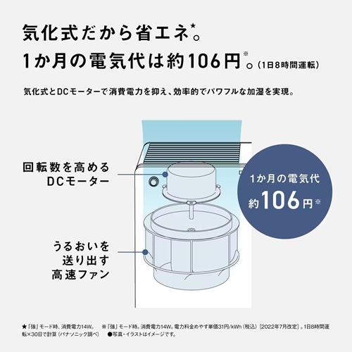 Panasonic（パナソニック） FE-KX07D-W ヒーターレス気化式加湿機 中小