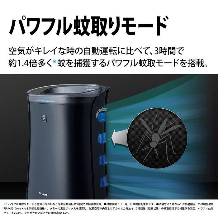 SHARP FU-SK50-B シャープ 蚊取り機能付き空気清浄機 ブラック系 SHARP FU-SK50-B シャープ 蚊取り機能付き空気清浄機 ブラック系