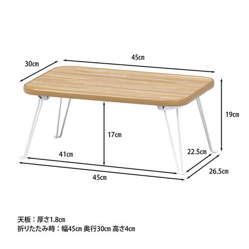 不二貿易（Fuji Boeki） FUJI-14413 ちゃぶ台（幅45cm） ナチュラル