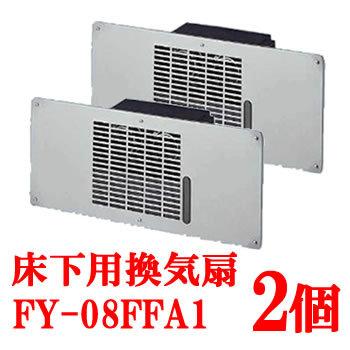 Panasonic FY-08FFA1-2SET パナソニック 床下用換気扇 2個セット Panasonic FY-08FFA1-2SET パナソニック 床下用換気扇 2個セット
