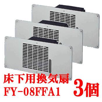 パナソニック 床下用換気扇セット (FY-08FFA1 3台 + TB-50) Panasonic (お得なセット・送料無料)パナソニック 床下用換気扇