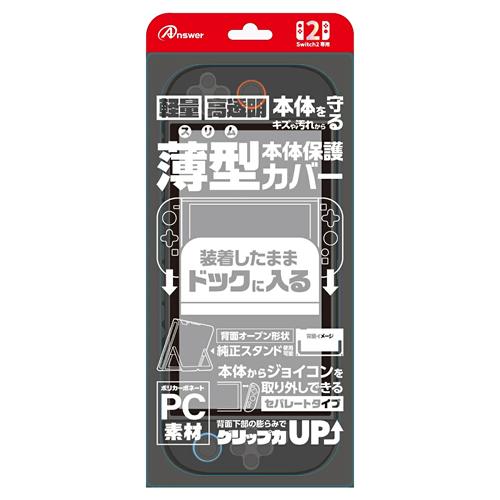 アンサー（Answer） GA4573201423108 Switch2用 ドックinクリア