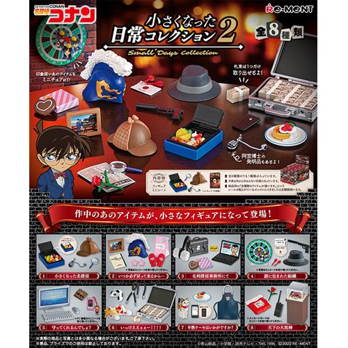 リーメント H-4521121206677 名探偵コナン 小さくなった日常 リーメント H-4521121206677 名探偵コナン 小さくなった日常