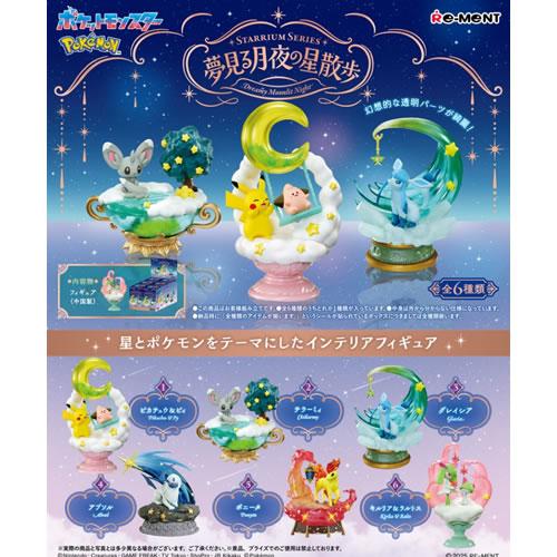 リーメント H-4521121208534 ポケットモンスター STARRIUM SERIES