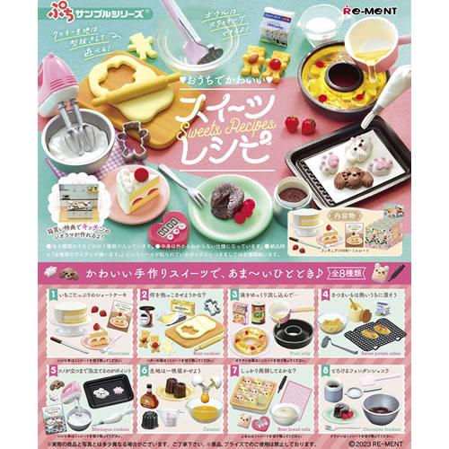 リーメント H-4521121507057 おうちでかわいいスイーツレシピ 全8種 