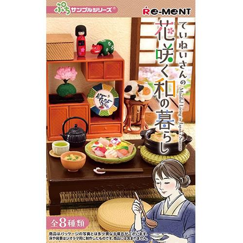 リーメント H-4521121700953 ぷちサンプルシリーズ ていねいさんの花
