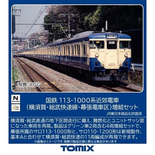 トミックス H-4543736976288 国鉄 113 1000系近郊電車（横須賀・総武