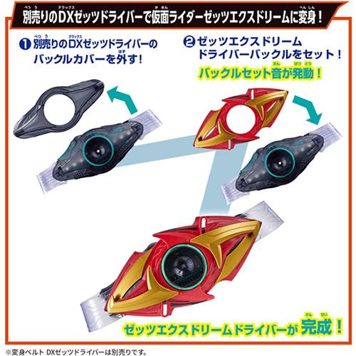 BANDAI（バンダイ） H-4582770017458 仮面ライダーゼッツ DXエクス