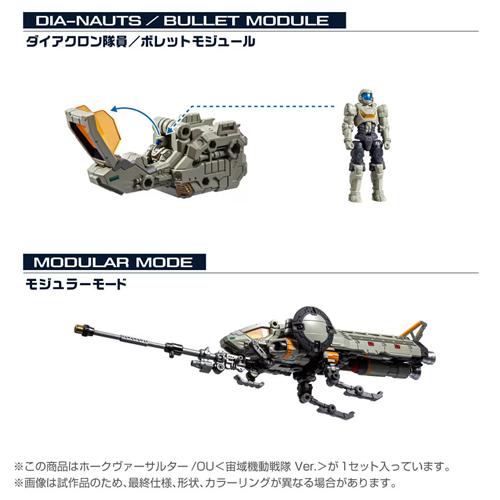 ダイアクロン H-4904810095712 タカラトミー ホークヴァーサルター/OU