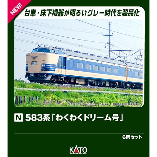 カトー（KATO） H-4949727702230 583系「わくわくドリーム号」 6両