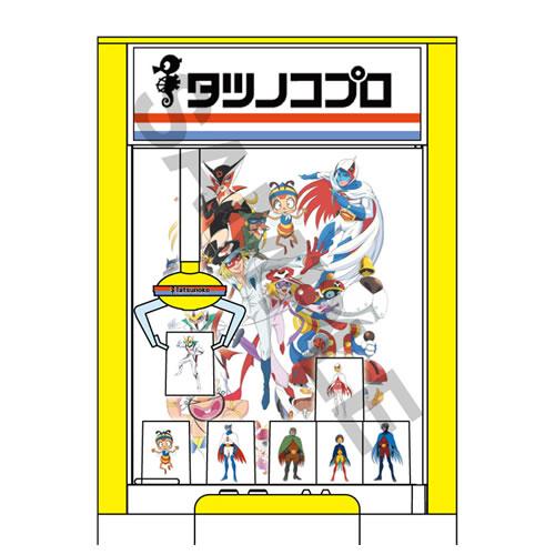 H-4967834527362 ハセガワ 1／12 タツノコプロ60周年記念 クレーンゲーム｜l-nana｜07