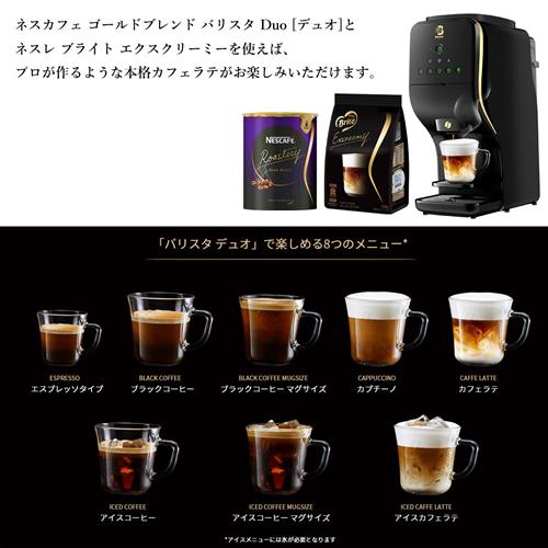 ネスカフェ ゴールドブレンド バリスタ HPM9637-PW ネスレ Duo（デュオ