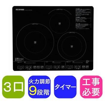 IRIS OHYAMA IHC-S324-B アイリスオーヤマ 3口 IHクッキングヒーター  