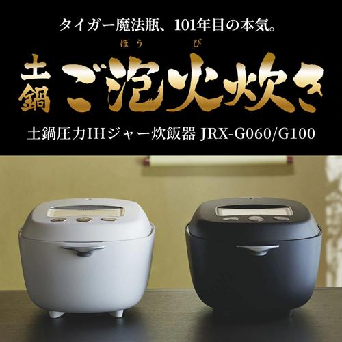 タイガー 炊飯器 JRX-G100 ホワイト 最大5.5合 土鍋ご泡火炊き JRX-G100/G060｜タイガー最上位炊飯器