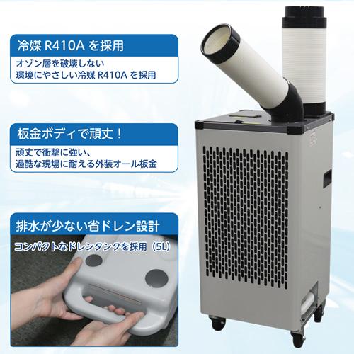 広電（KODEN） KES252AAB スポットクーラー 1口自動首振りタイプ 板金