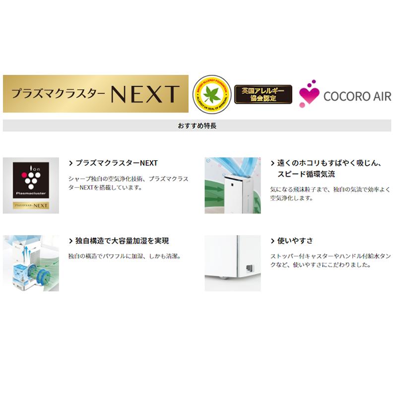 SHARP（シャープ） KI-PX70-W 加湿空気清浄機 プラズマクラスターNEXT