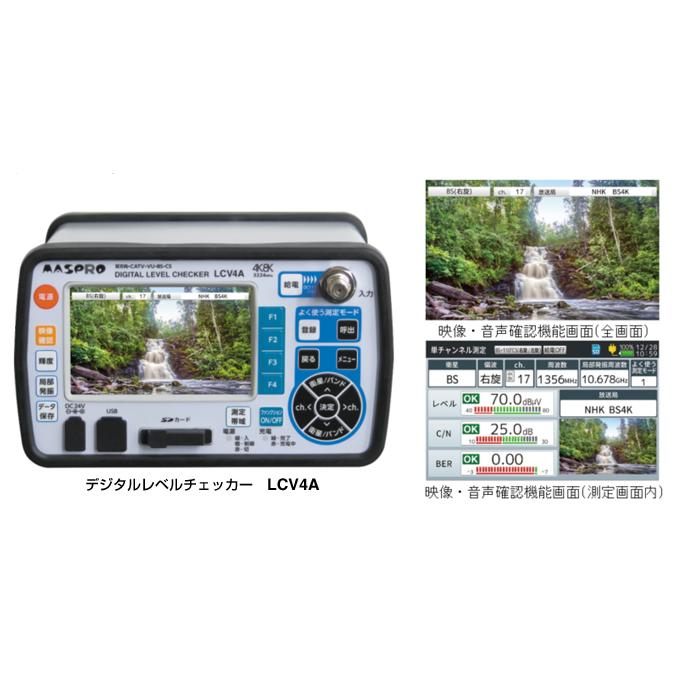 マスプロ（MASPRO） LCV4A デジタルレベル チェッカー BS・110°CS 