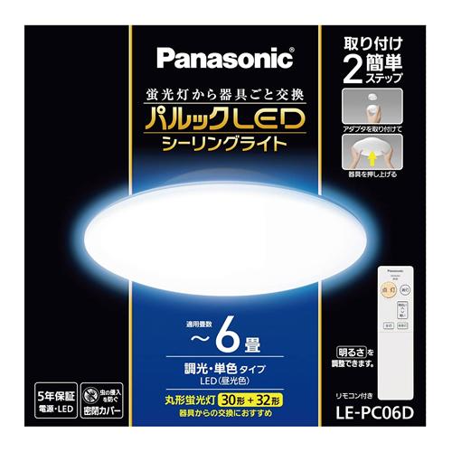Panasonic（パナソニック） LE-PC06D 〜6畳 パルックLEDシーリング
