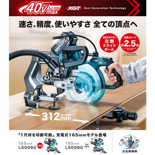 マキタ（makita） LS009GZ 40Vmax 165mm充電式スライドマルノコ（本体 