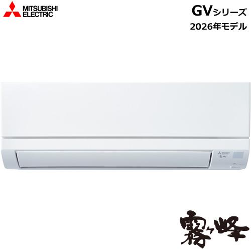 霧ヶ峰 MSZ-GV2826-W 三菱 2.8k ルームエアコン GVシリーズ ピュア