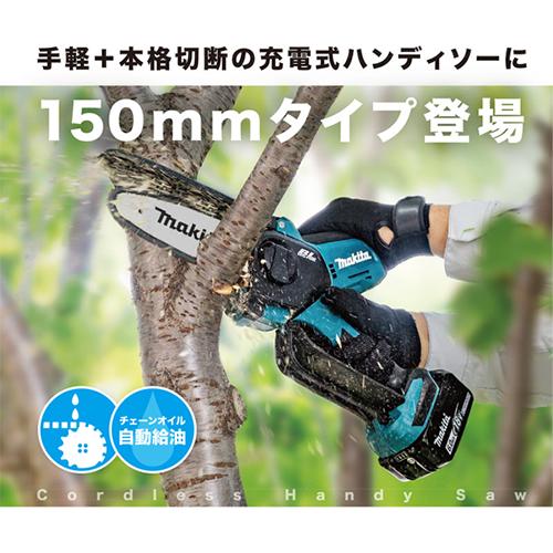 マキタ MUC150DZ 18V充電式ハンディソー （本体のみ） 薄刃80TXL