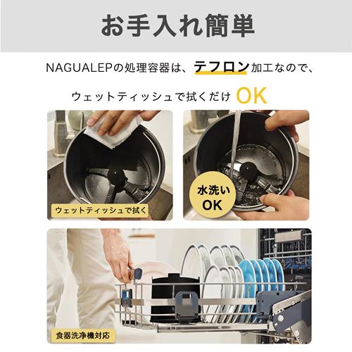 NA-2 NAGUALEP 2.5L 家庭用生ゴミ処理機 ナグアレップ : LifeStage