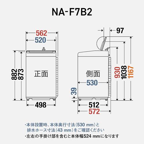 Panasonic NA-F7B2-C パナソニック 洗濯7kg 全自動洗濯機 F
