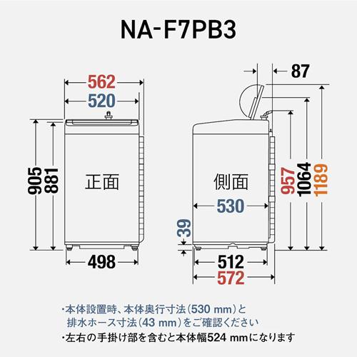 4182 Panasonic 全自動洗濯機 NA-F7PB3 白 ホワイト 全自動洗濯機 Fシリーズ NA-F7PB3-W [洗濯7.0kg /上開き