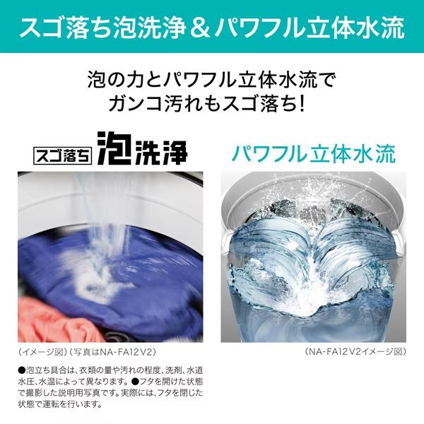 Panasonic（パナソニック） NA-FA12V2-W 洗濯12kg 全自動洗濯機 FA
