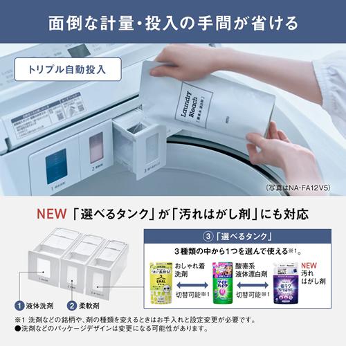 Panasonic（パナソニック） 【今なら5年延長保証加入が無料】NA-FA12V5 