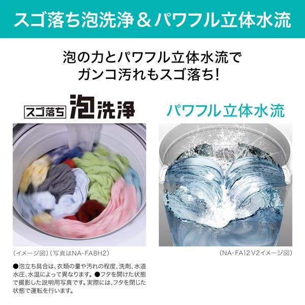 Panasonic（パナソニック） NA-FA8H2-N 洗濯8kg 全自動洗濯機 FA