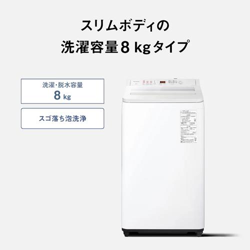 Panasonic（パナソニック） NA-FA8H6-W 洗濯8.0kg 縦型全自動洗濯機