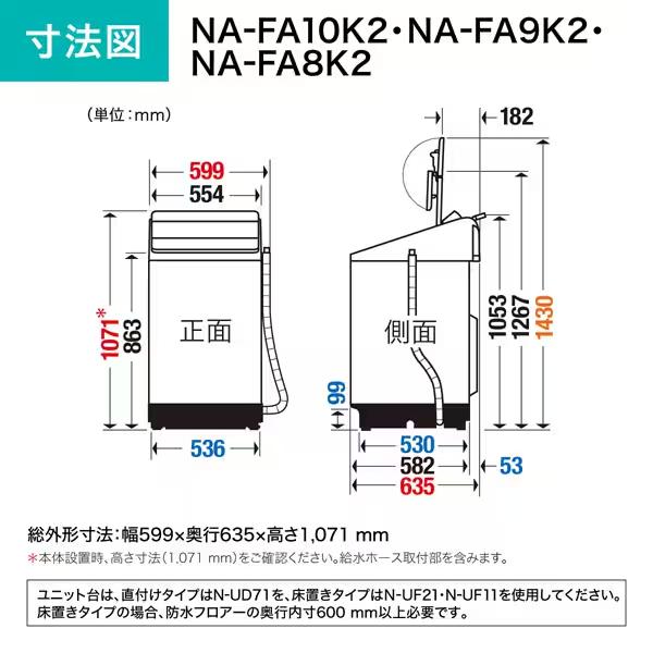 Panasonic（パナソニック） NA-FA8K2-W 洗濯8kg 全自動洗濯機 FA 