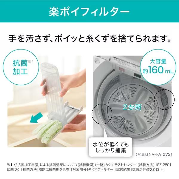 Panasonic（パナソニック） NA-FA8K2-W 洗濯8kg 全自動洗濯機 FA