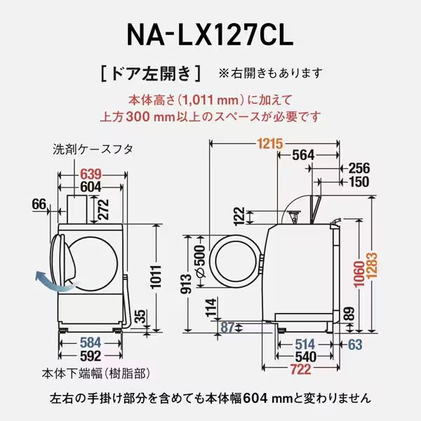 NA-LX127CR-W パナソニック 洗濯12.0kg 乾燥6.0kg ドラム式洗濯乾燥機 右開き マットホワイト トリプル自動投入搭載｜l-nana｜13