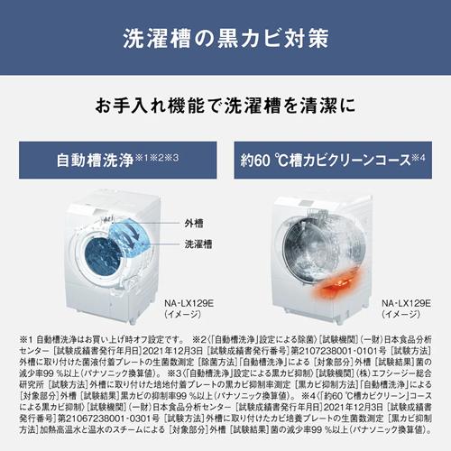 使用期間約3ヶ月♫　洗濯機　ホワイト 長期5年保証付】NA-LX127ER-W(マットホワイト) ななめドラム洗濯