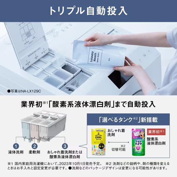 Panasonic NA-LX129CL-W パナソニック 洗濯12.0kg 乾燥6.0kg ドラム式洗濯乾燥機 左開き マットホワイト トリプル自動投入搭載 ナノイーX搭載 : LifeStage Nana! Yahoo!店 - 通販 - Yahoo!ショッピング Panasonic NA-LX129CL-W パナソニック 洗濯12.0kg 乾燥6.0kg ドラム式洗濯乾燥機 左開き マットホワイト トリプル自動投入搭載 ナノイーX搭載 : LifeStage Nana! Yahoo!店 - 通販 - Yahoo!ショッピング